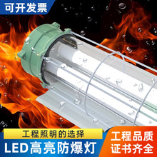 led防爆荧光灯隔爆型单管双管车间厂房仓库喷漆房工业防爆日光灯