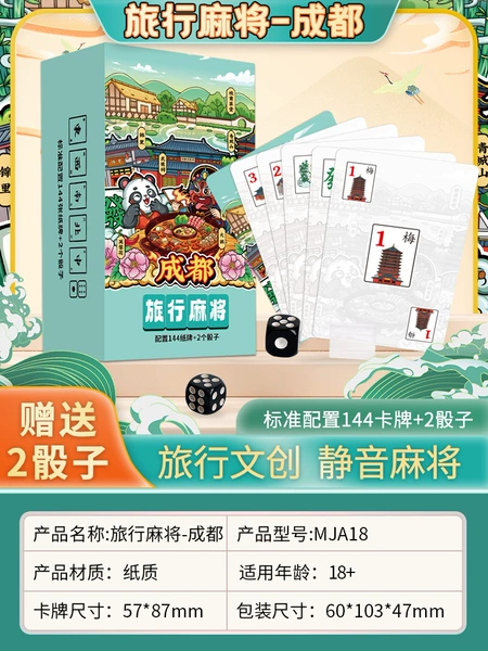 【Chengdu】Cultural and creative mahjong tiles