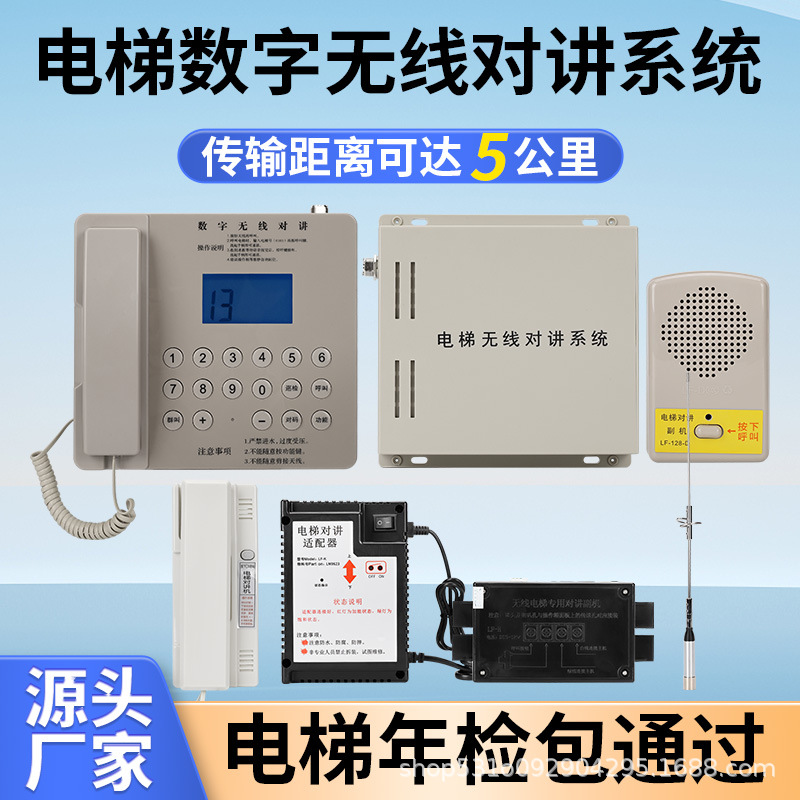盈富通讯电梯无线对讲系统数字五方通话电话机天线三方五方对讲