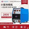 Make up Cold welding household small-scale 220V Stainless steel Sheet Coldwelding TIG Integrated machine multi-function pulse