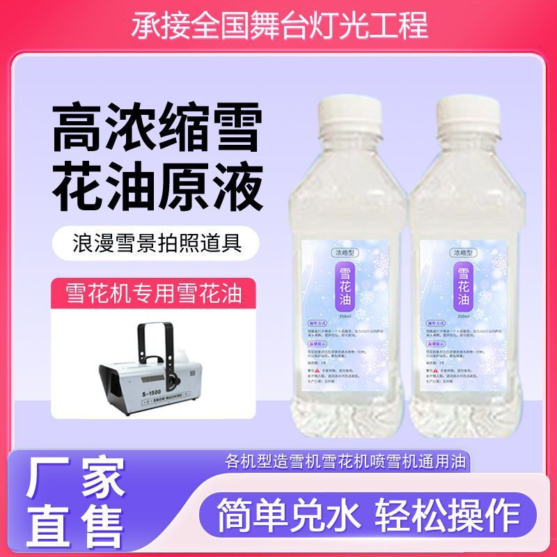 Christmas Concentrated Snowflake Oil for Stage Snowflake Machines, 5L Concentrated Snowflake Oil, Finished Snowflake Oil Christmas Concentrated Snowflake Oil for Stage Snowflake Machines, 5L Concentrated Snowflake Oil, Finished Snowflake Oil