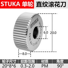 数控自动车床STUKA带倒角压花轮滚花刀不锈钢20*8*6直纹西德PM