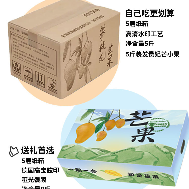 贵妃芒详情图_05