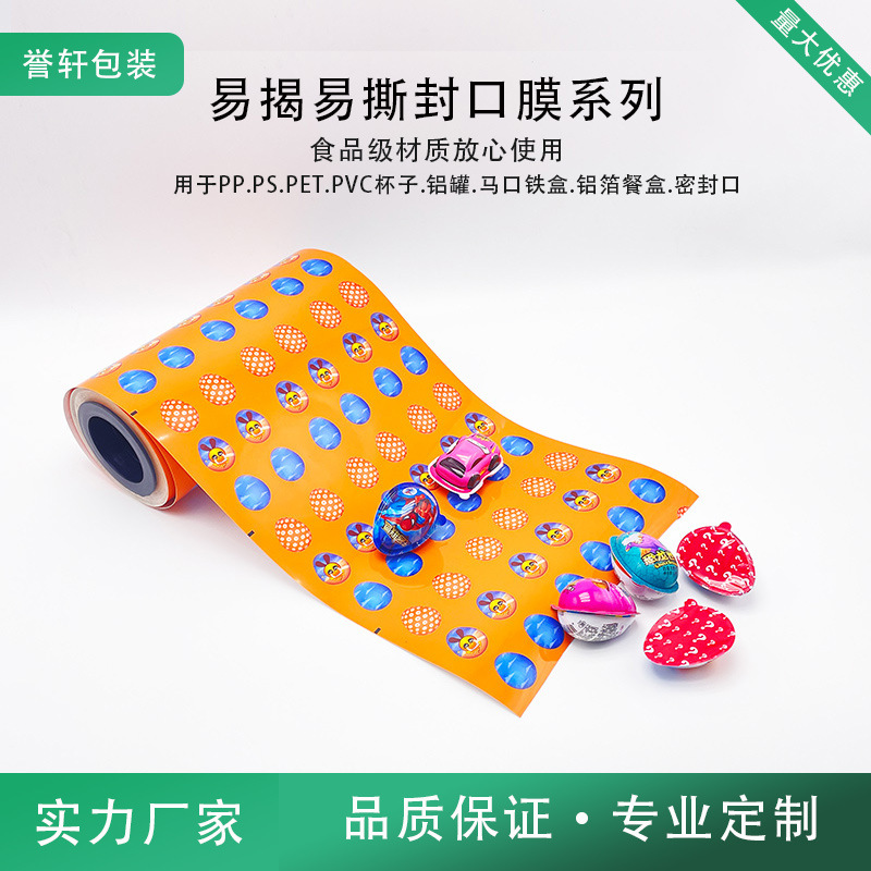 供应PET PVC彩印吸塑泡罩片材卷膜 奇趣蛋壳定位吸塑成型材料