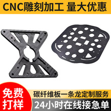 厂家直供3k碳纤维板加工制 CNC精加工雕刻碳纤维板材模型 配件