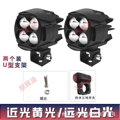 Lens Strong Light Paving – Motorcycle headlights, headlights - u-shaped-bracket-model-two-waterproof-switch