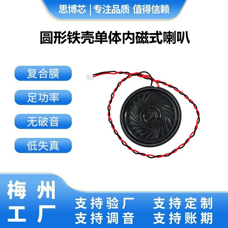 36mm铁壳喇叭8欧2W音质好 足功率  高品质外磁铁壳喇叭低价供应