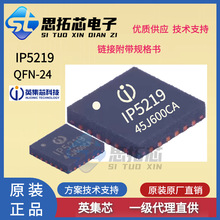 IP5219/IP5219_LC QFN-24 2.1A 充电2.4A 放电集成 TYPE_电源芯片