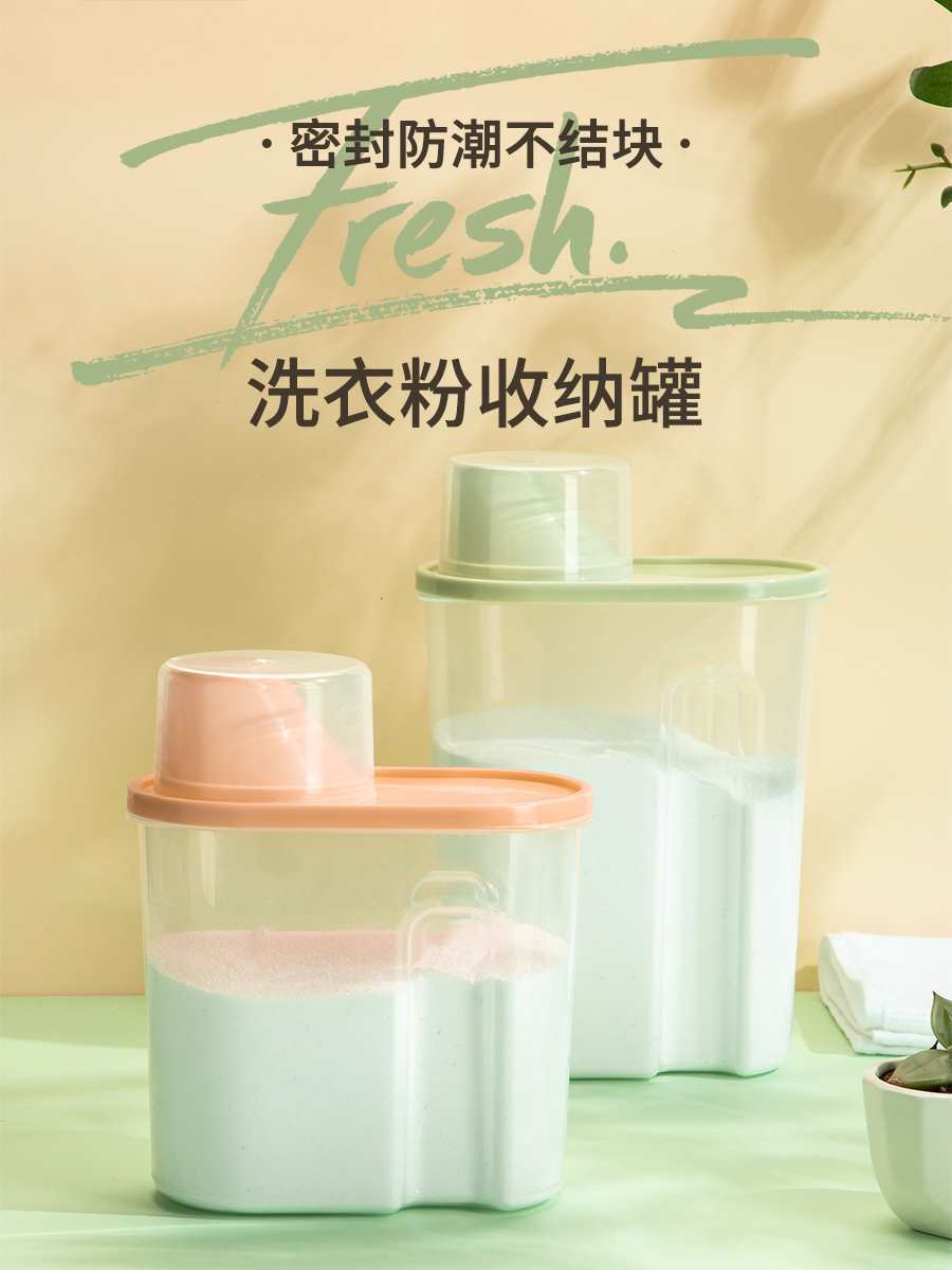 洗衣粉收纳盒家用桶大号塑料带勺装有盖容器储物瓶罐子的盒子