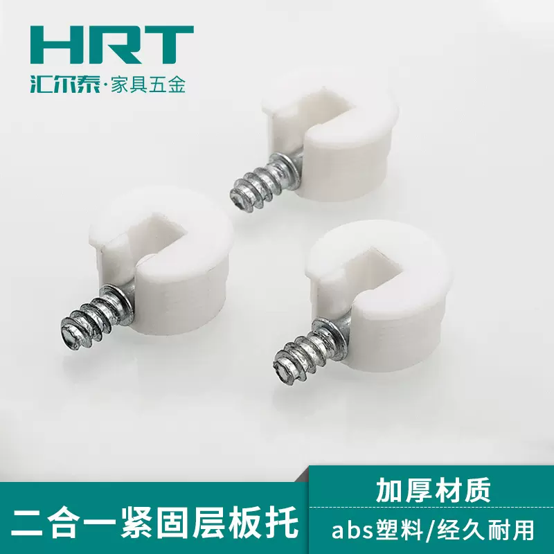 衣柜二合一隔板托支架 白色板托层板托支架 橱柜塑料二合一层板托