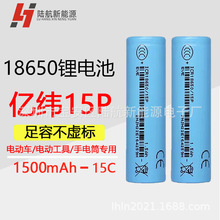 18650늳ƽ^Ͳ늄ӹ߄о1500mAh늌늳Lm