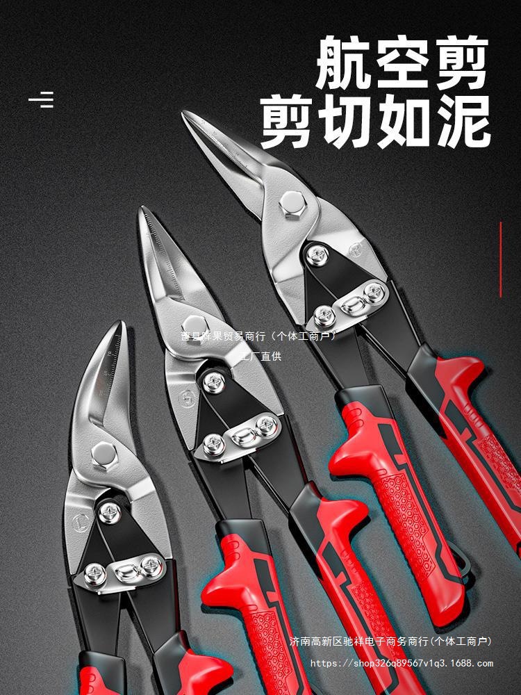 德力西铁皮剪刀工业龙骨航空铝扣板弯嘴不锈钢轻钢铁丝大剪子