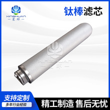 钛棒滤芯真空上料机不锈钢钛粉末烧结滤芯金属网微孔合金过滤片