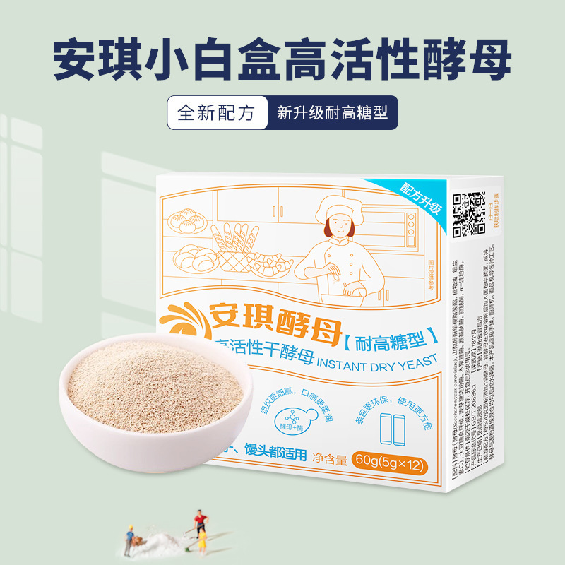 Anqi small white yeast 5g * 12 packs of high sugar tolerance and high activity dry yeast powder household steamed stuffed bun bread baking powder