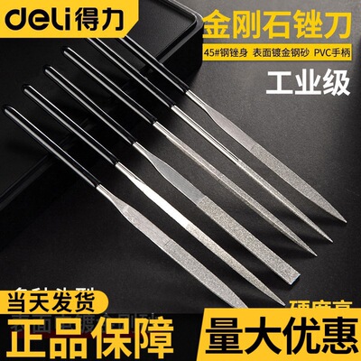 得力(deli)金刚石什锦锉刀钢锉套装金属打磨工具细合金钢砂小挫