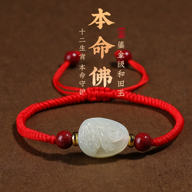 Браслет из красной веревки Будды Хетиан Джейд принадлежит к году дракона