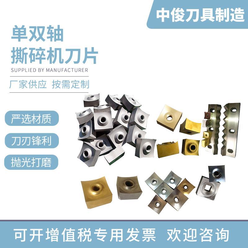 H13D2SKD11单双轴撕碎机刀片动刀40 46 50方刀撕碎机机箱刀轴