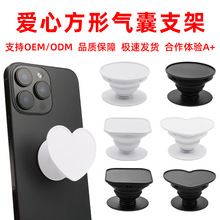 手机气囊支架方形爱心形平面凹槽气囊支架批发懒人伸缩机气囊支架
