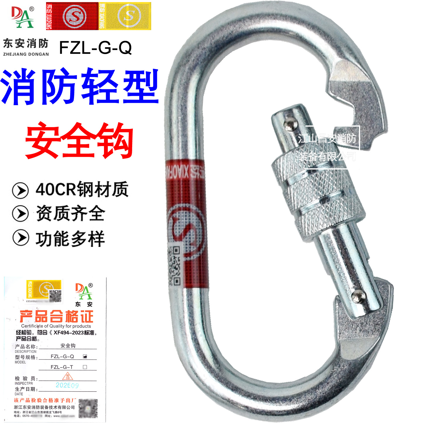 DA/东安认证消防轻型安全钩FZL-G-Q钩O型锁安全钩防坠落消防绳钩
