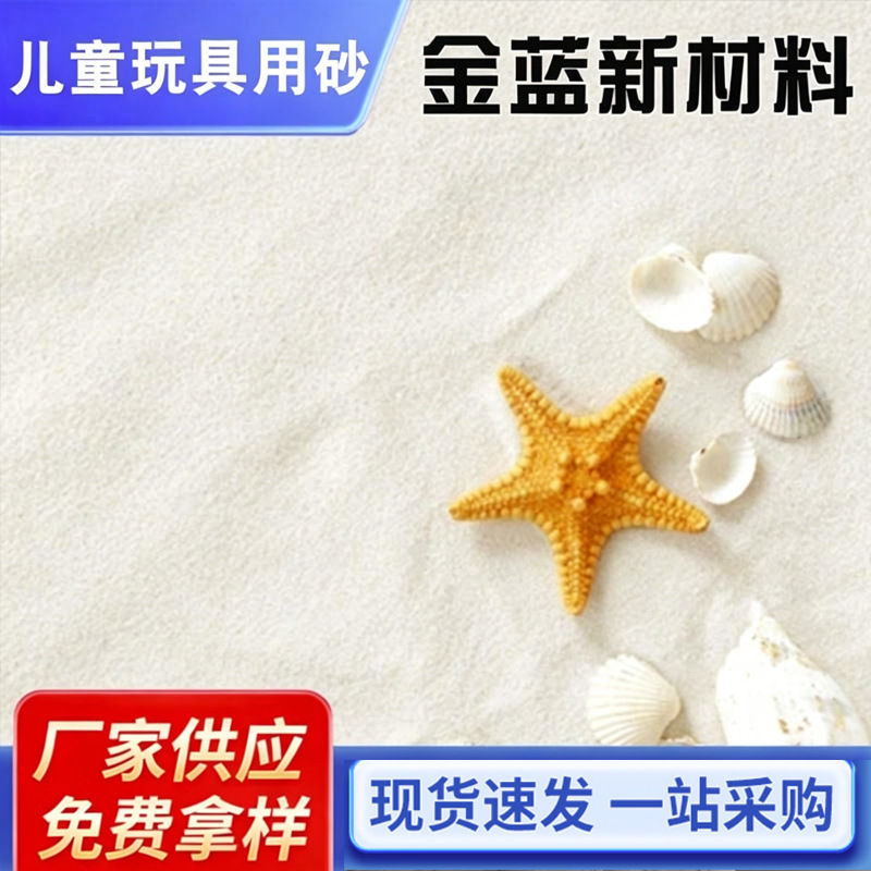 江浙儿童玩具填充砂工艺品沙滩用白砂白云石砂不发火地坪白云石砂