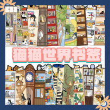 30张快乐萌宠猫猫世界创意书签场景卡通阅读书夹学习书籍标注卡片