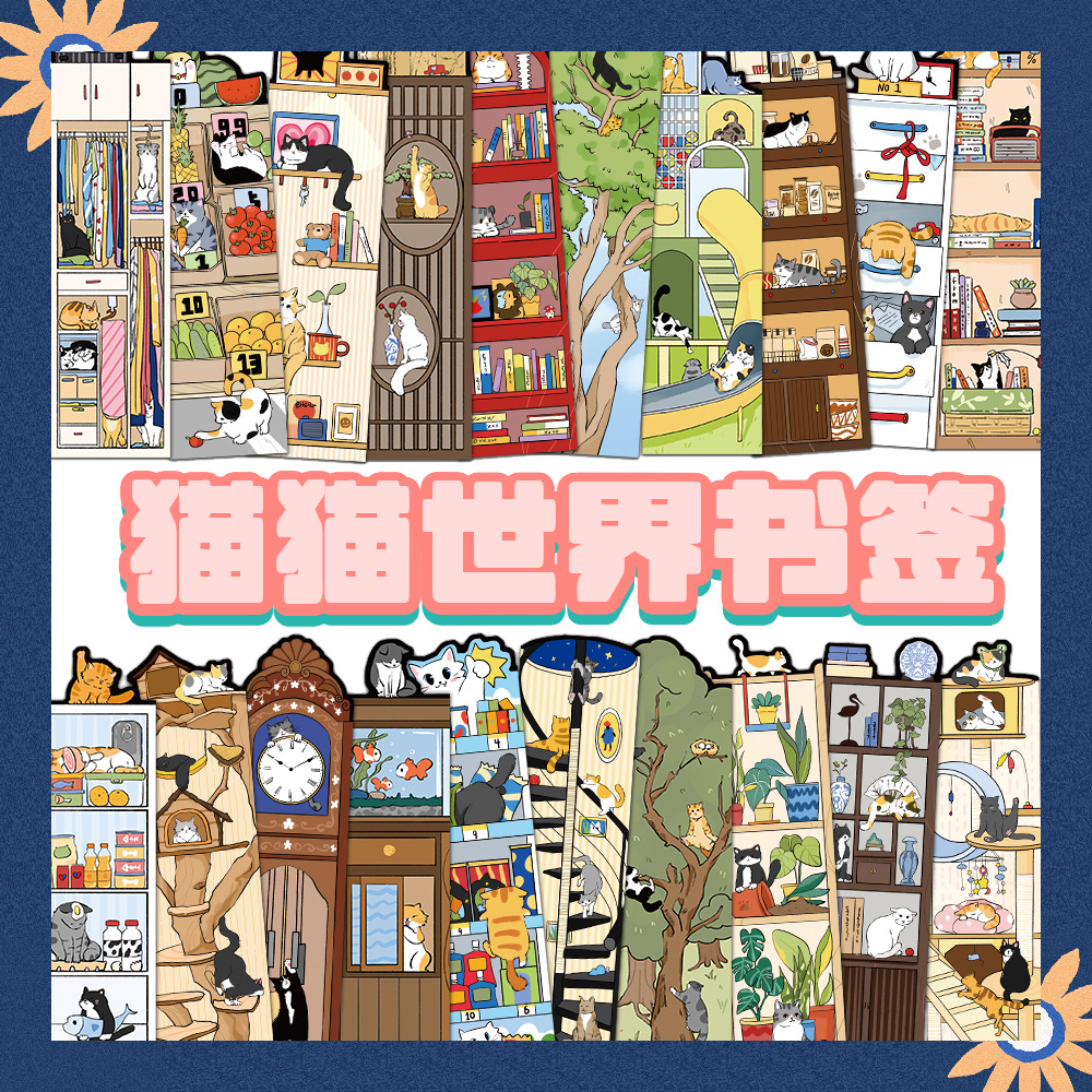 30张快乐萌宠猫猫世界创意书签场景卡通阅读书夹学习书籍标注卡片