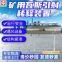 矿用稀释定制气动装置
