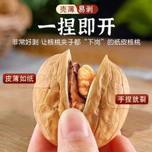 代发新疆85纸皮核桃5年阿克苏薄皮核桃孕妇零食特产生核桃健康