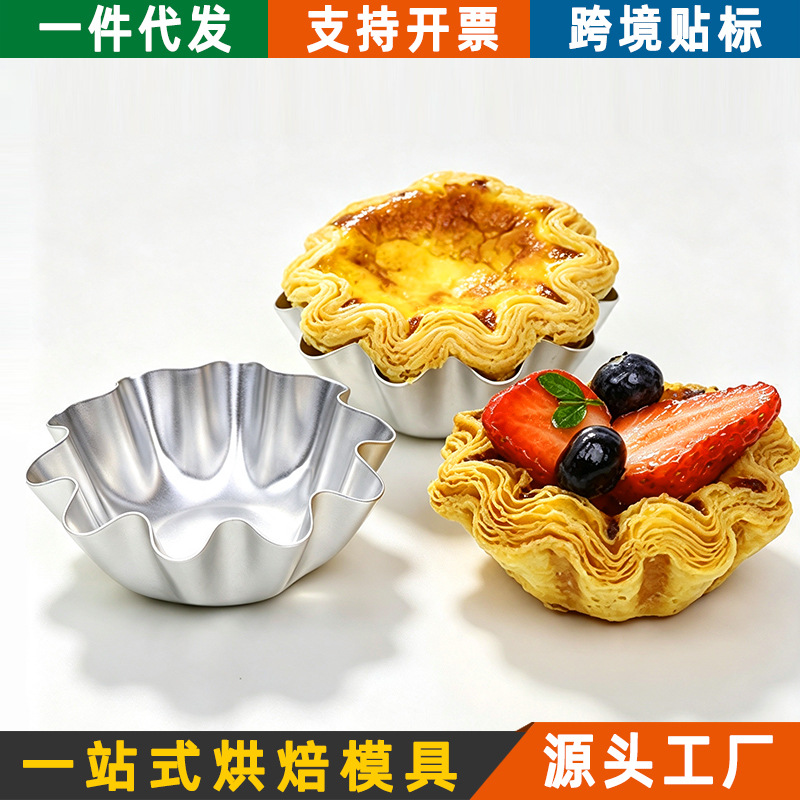 H202/H203 Egg Tart Mold, Aluminum Chrysanthemum Mold, Flower-Shaped Mold, Cake Mold, Pudding Mold, Egg Tart Cup, Baking Utensils