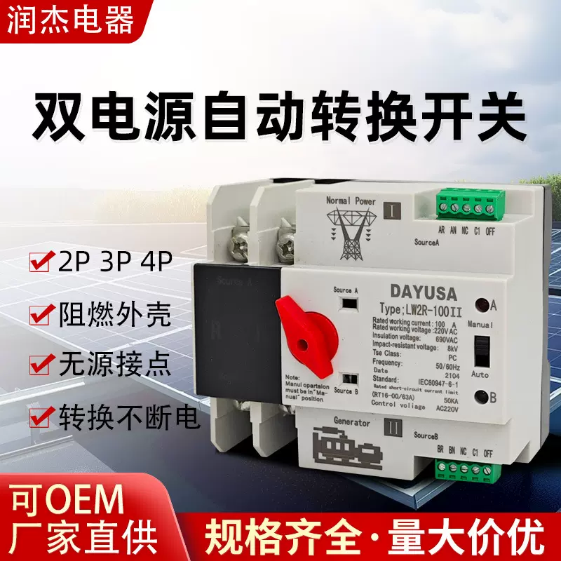 外贸出口光伏太阳能双电源转换开关手动16A32A63A100A转换开关