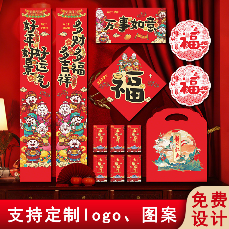 2027 New Year of the Goat Couplets Spring Festival Gift Pack Insurance Advertising Enterprise Coated Paper Spring Couplets Printing Logo Customization