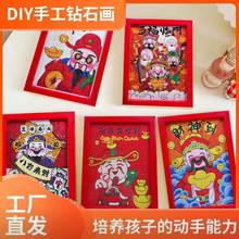 财神钻石画中国风装饰画手工钻石贴画儿童diy材料包带相框批发