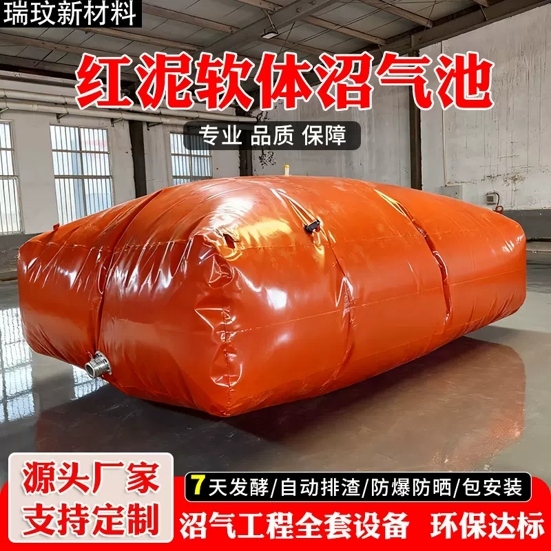 定制红泥软体沼气池全套设备养殖场农村红泥红膜沼气袋发酵储气袋