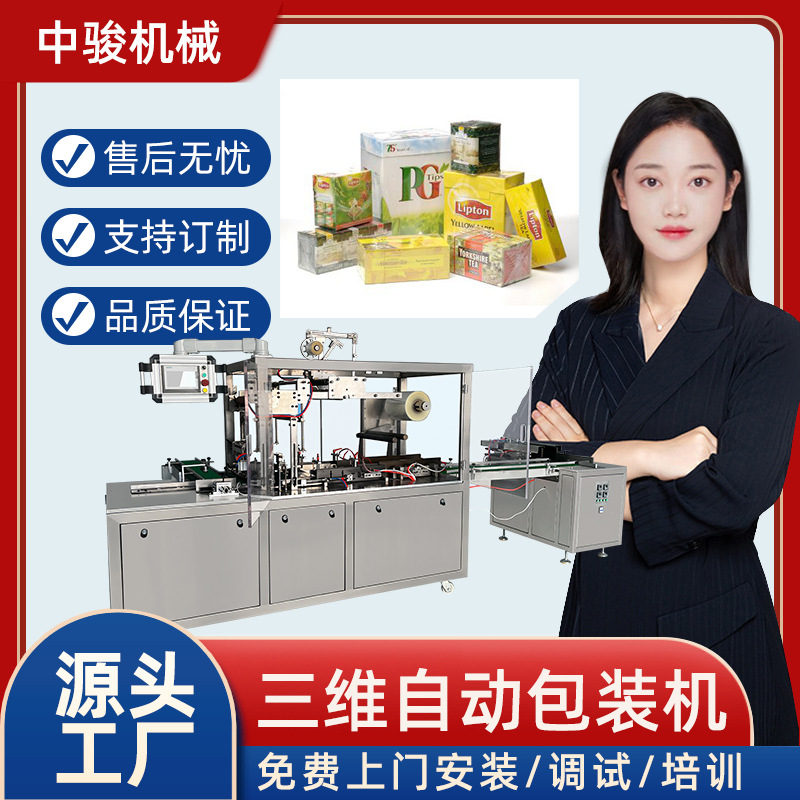 透明膜包装机易拉线三维包装机保健药品盒子覆膜机热收缩包装机械