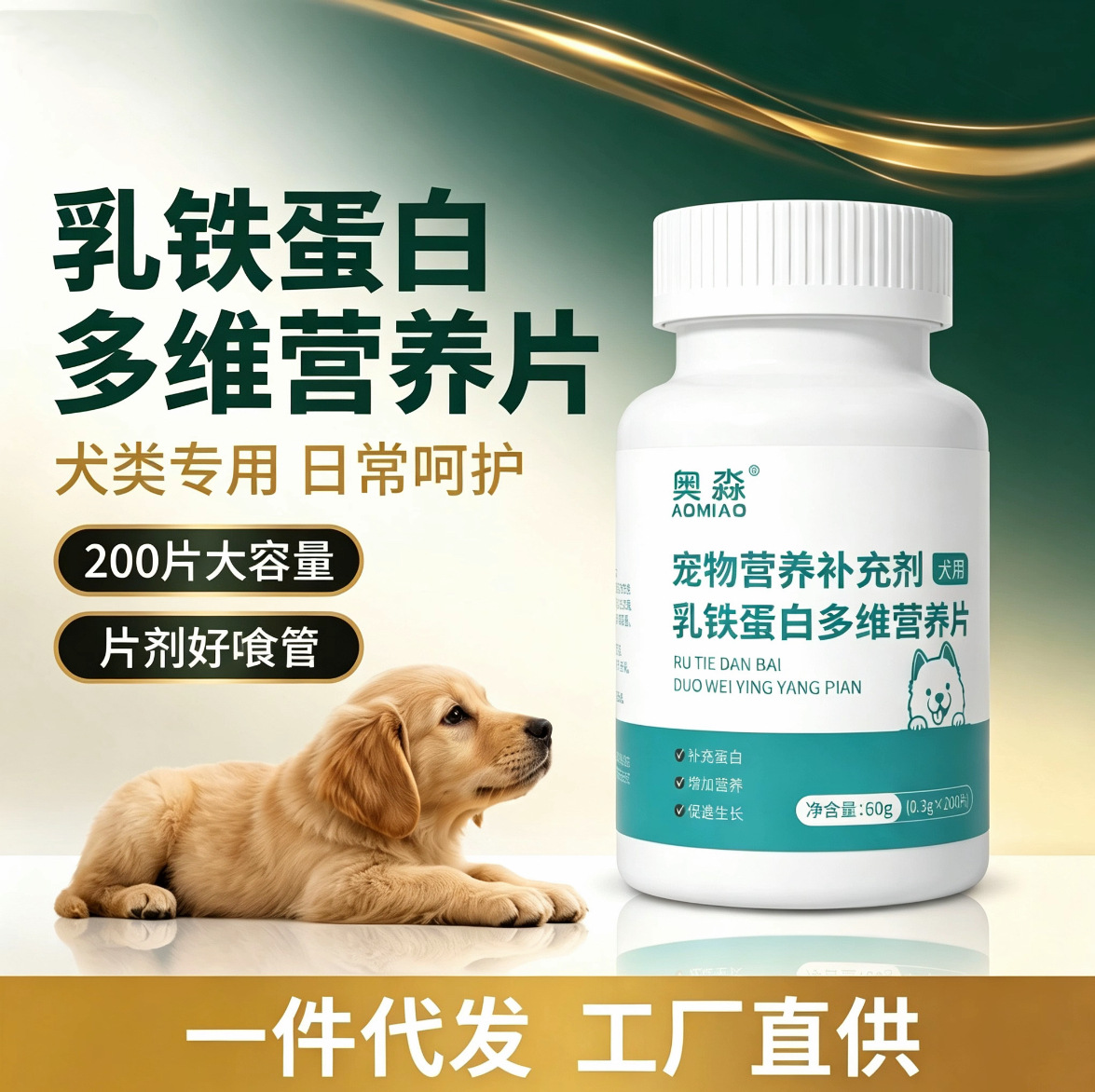 2026 Nutritional Supplement Pet Goat Milk Powder Health Products Probiotics Fish Oil Chondroitin Hawthorn Yeast Appetite Stimulant