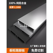 加厚铝合金橱柜踢脚线厨房踢脚板地脚线厨柜围板橱柜底部挡水铝板