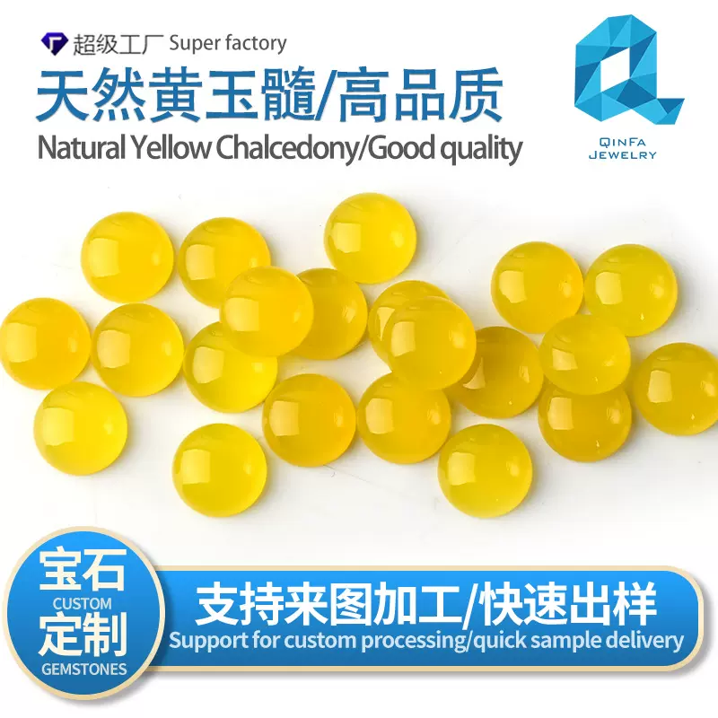黄玉髓圆形平底戒面半球宝石裸石首饰配石蛋面diy定制黄玛瑙玉髓