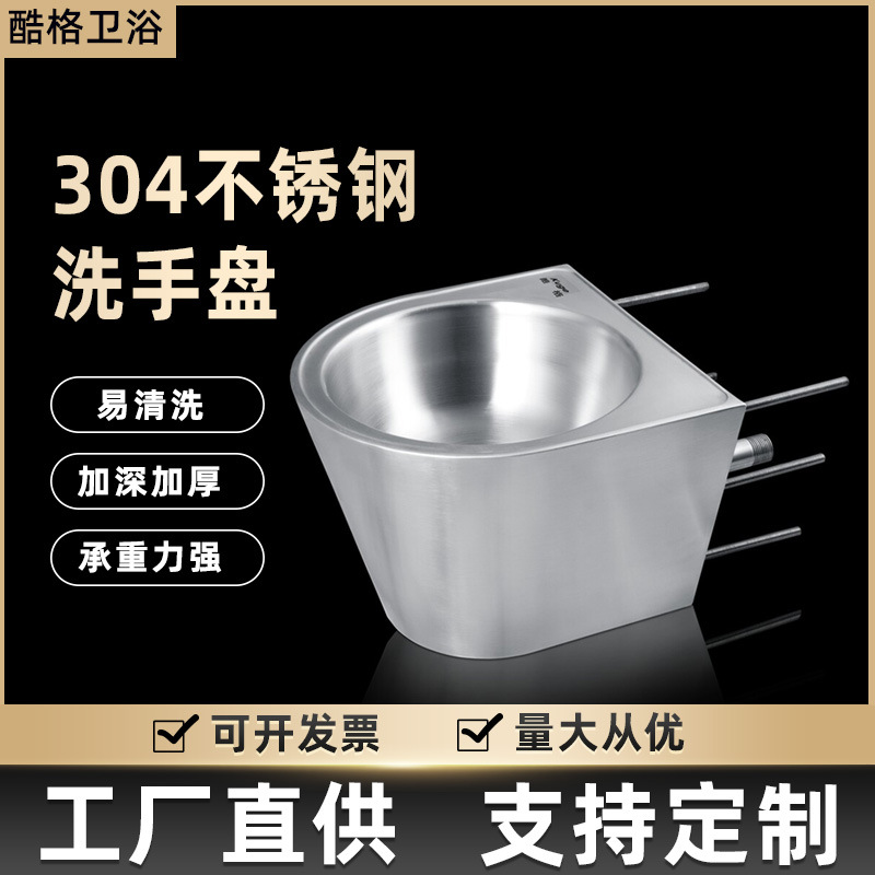 酷格304不锈钢监狱半圆形洗手盆 看守所禁锢室适用防破坏洗漱台