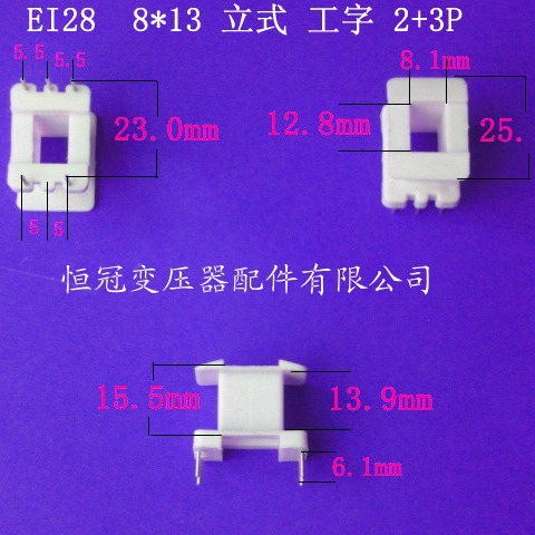 厂家供应低频EI28 8*13立式工字2+3P插针式变压器骨架电感线架