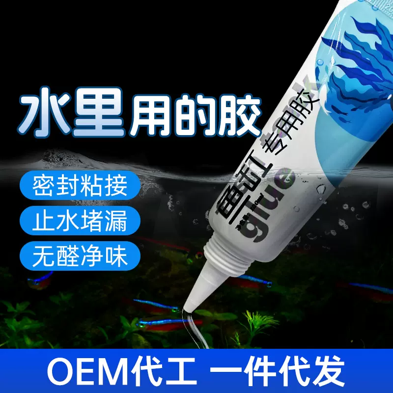 鱼缸胶玻璃胶修补胶水中堵漏水池补漏密封防水粘结透明环保塑钢泥