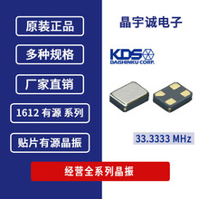 ��Ƭ��Դ���� DSO1612AR 33.3333MHz 3.0V KDS 4�� OSC��������