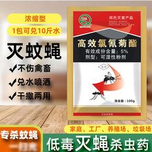 蚊蝇药养殖场室外灭蝇药家庭垃圾场苍蝇药有效灭蚊厂家批发灭蚊药