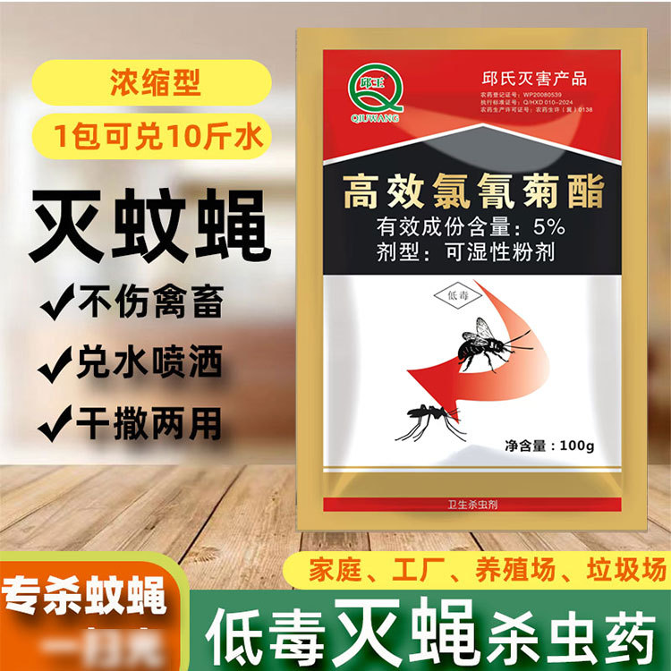 Mosquito and Fly Repellent for Farms, Outdoor Fly Killer, Fly Repellent for Household Garbage Sites, Effective Mosquito Killer, Wholesale Mosquito Repellent from Manufacturers