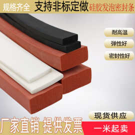 硅胶耐高温平板发泡条海绵方块发泡自粘背胶密封条防滑弹性防撞条