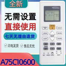 适用于松下空调遥控器 A75C 10600 18090 01920
