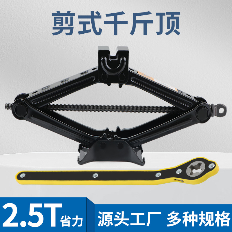 2.5T省力小车用汽车千斤顶省力扳手卧式批发轿车手摇支架千斤顶