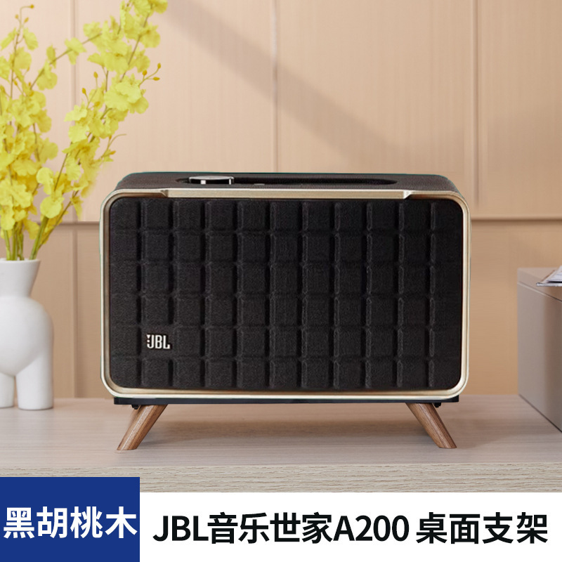 欧特音はJBL a 200 500音楽旧家音響実木デスクトップスピーカーの免震サポートに適しています。|undefined