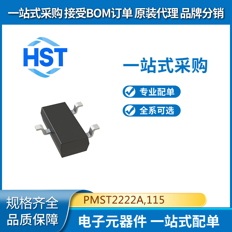 PMST2222A,115全新原装Nexperia(安世)双极晶体管SOT-323