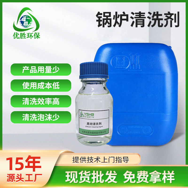 除垢剂 清洗剂锅炉换热器管道中央空调循环水设备管道清洗剂