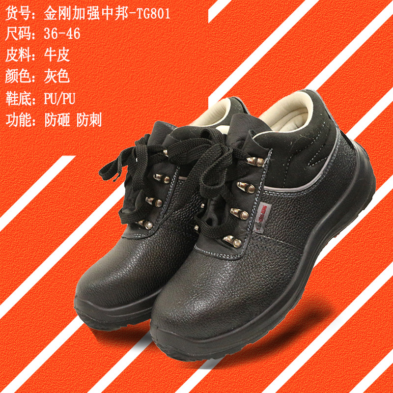 劳保鞋防砸防刺穿男工作鞋 耐磨 透气吸汗 防滑安全防护鞋可批发